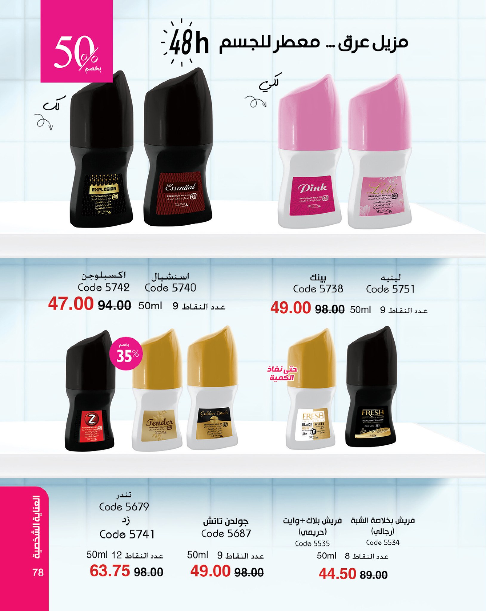 myway offers from 16jan to 31jan 2025 عروض ماى واى من 16 يناير حتى 31 يناير 2025 صفحة رقم 78